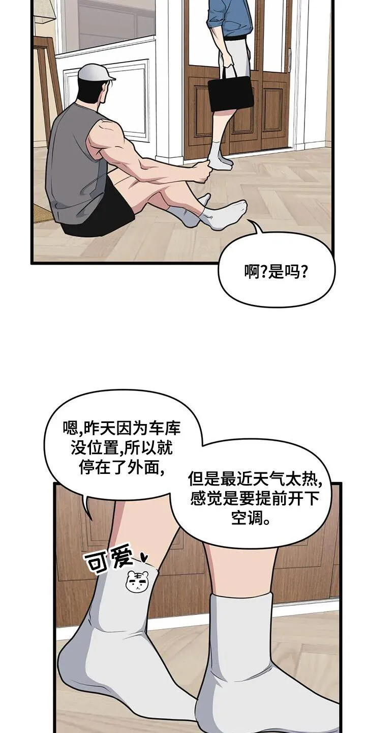 第137章：【第二季】多带一个人 第15页