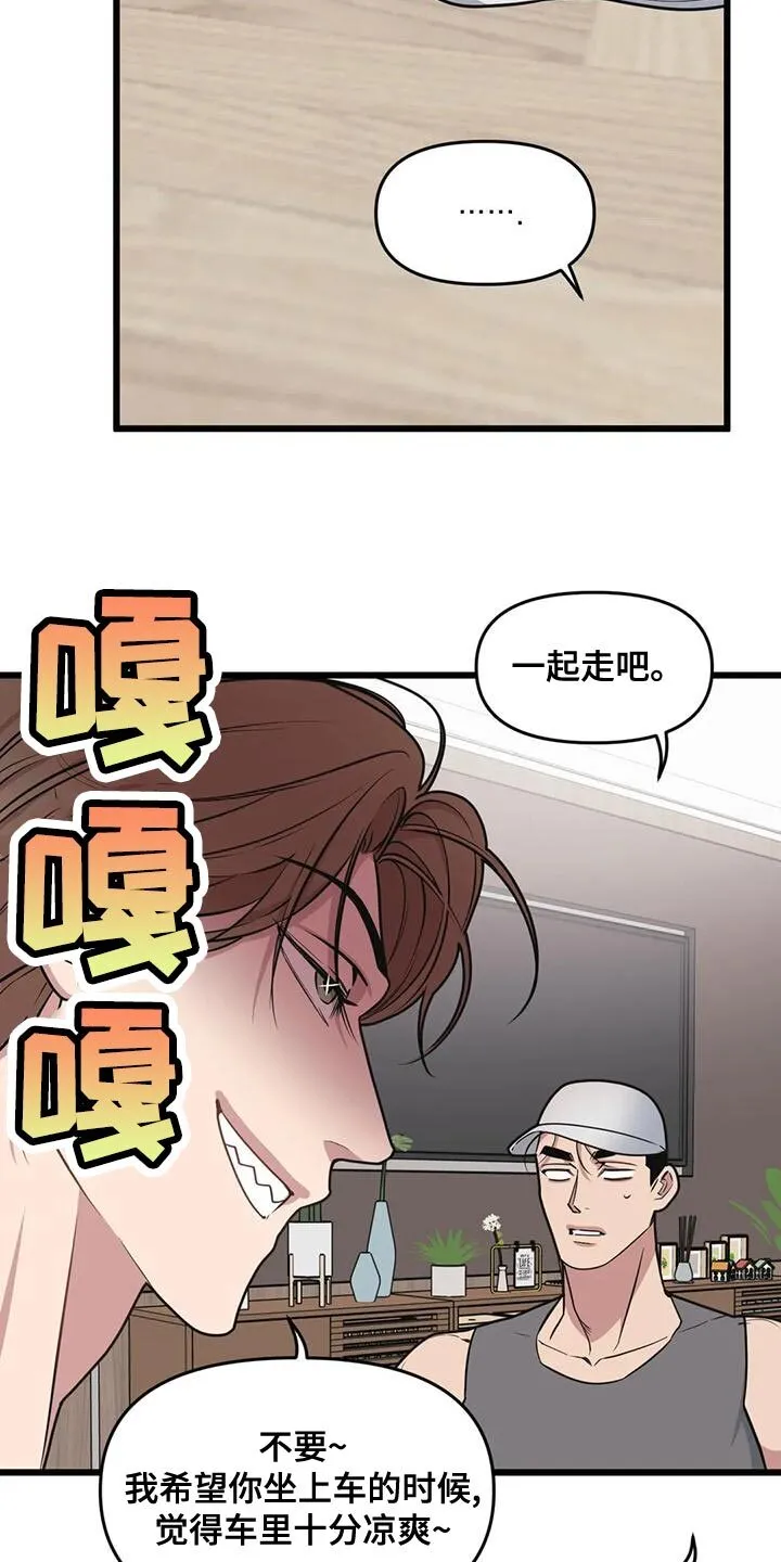 第137章：【第二季】多带一个人 第16页