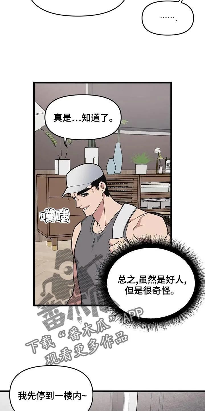 第137章：【第二季】多带一个人 第17页