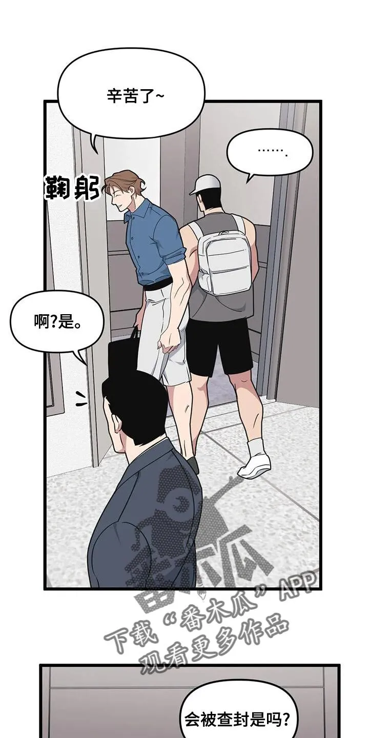 第138章：【第二季】非常棒的惊喜 第1页