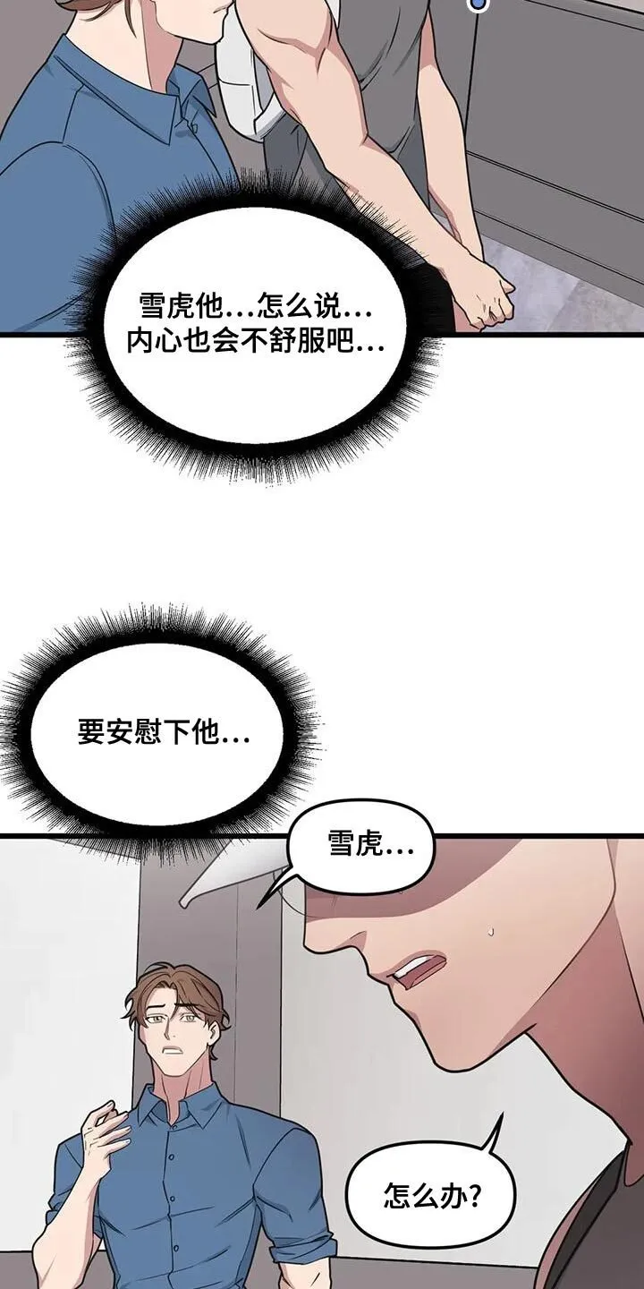 第138章：【第二季】非常棒的惊喜 第3页