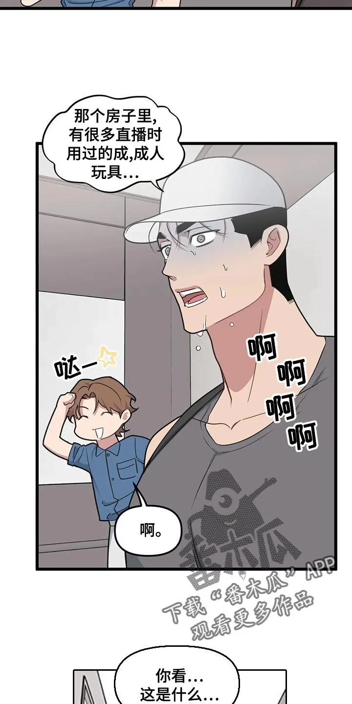 第138章：【第二季】非常棒的惊喜 第4页