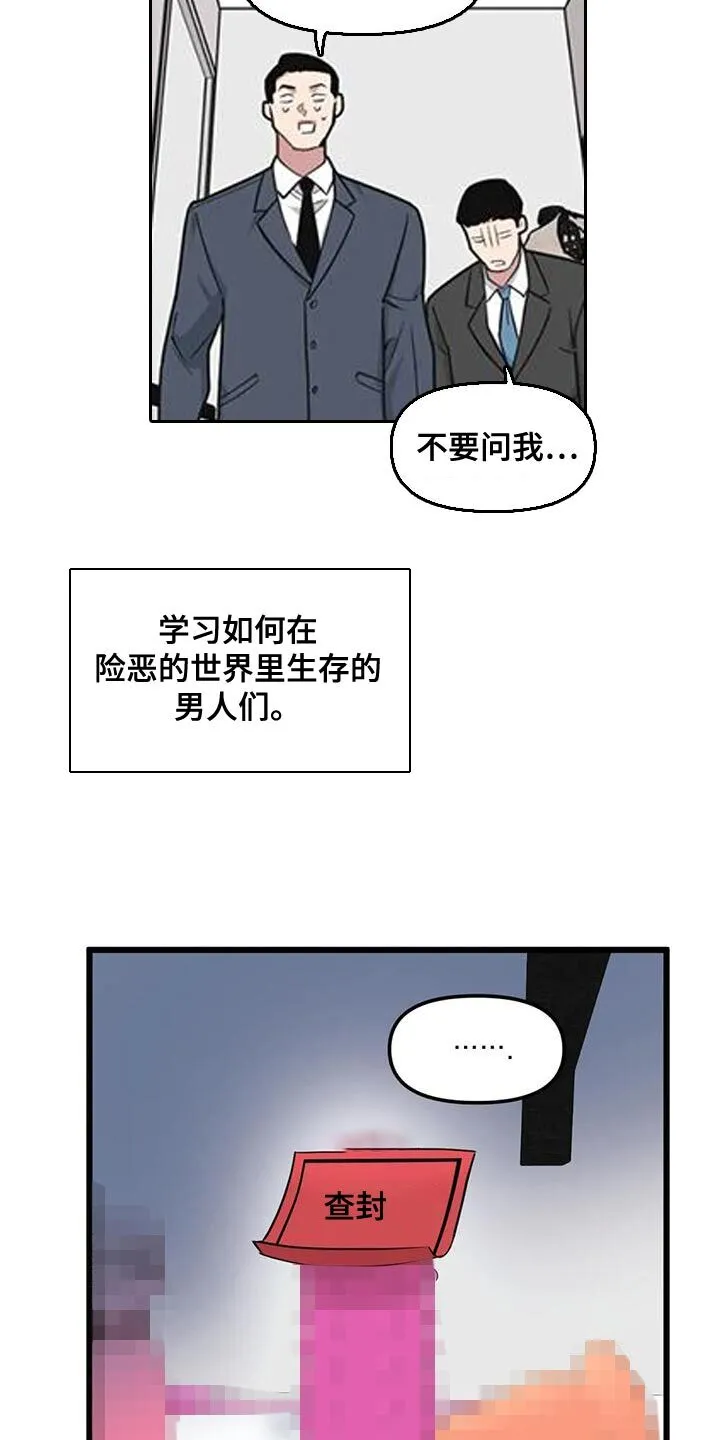 第138章：【第二季】非常棒的惊喜 第5页