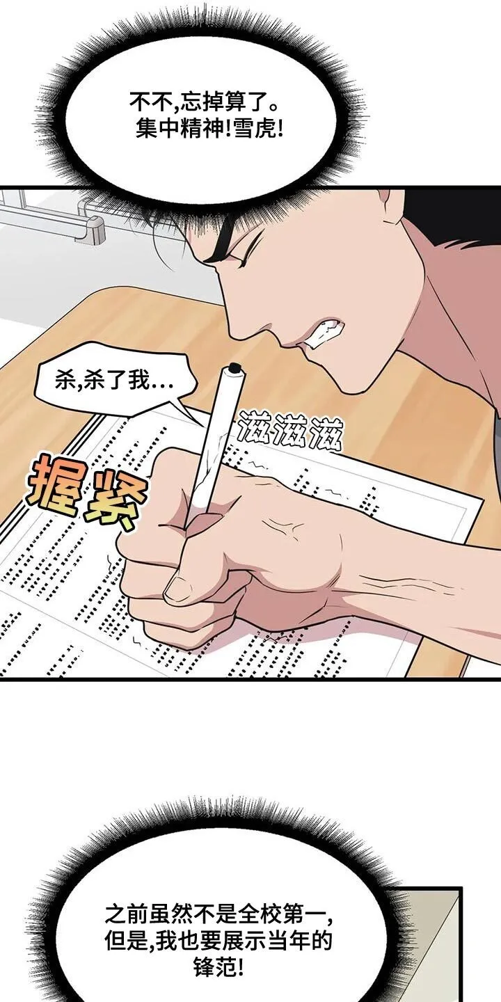 第138章：【第二季】非常棒的惊喜 第9页