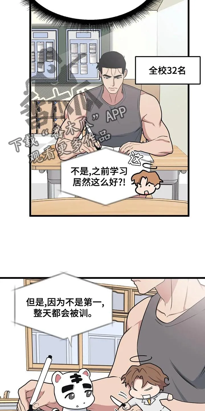 第138章：【第二季】非常棒的惊喜 第10页