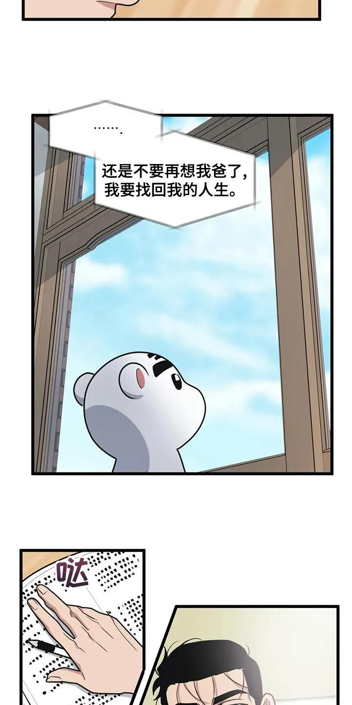 第138章：【第二季】非常棒的惊喜 第12页