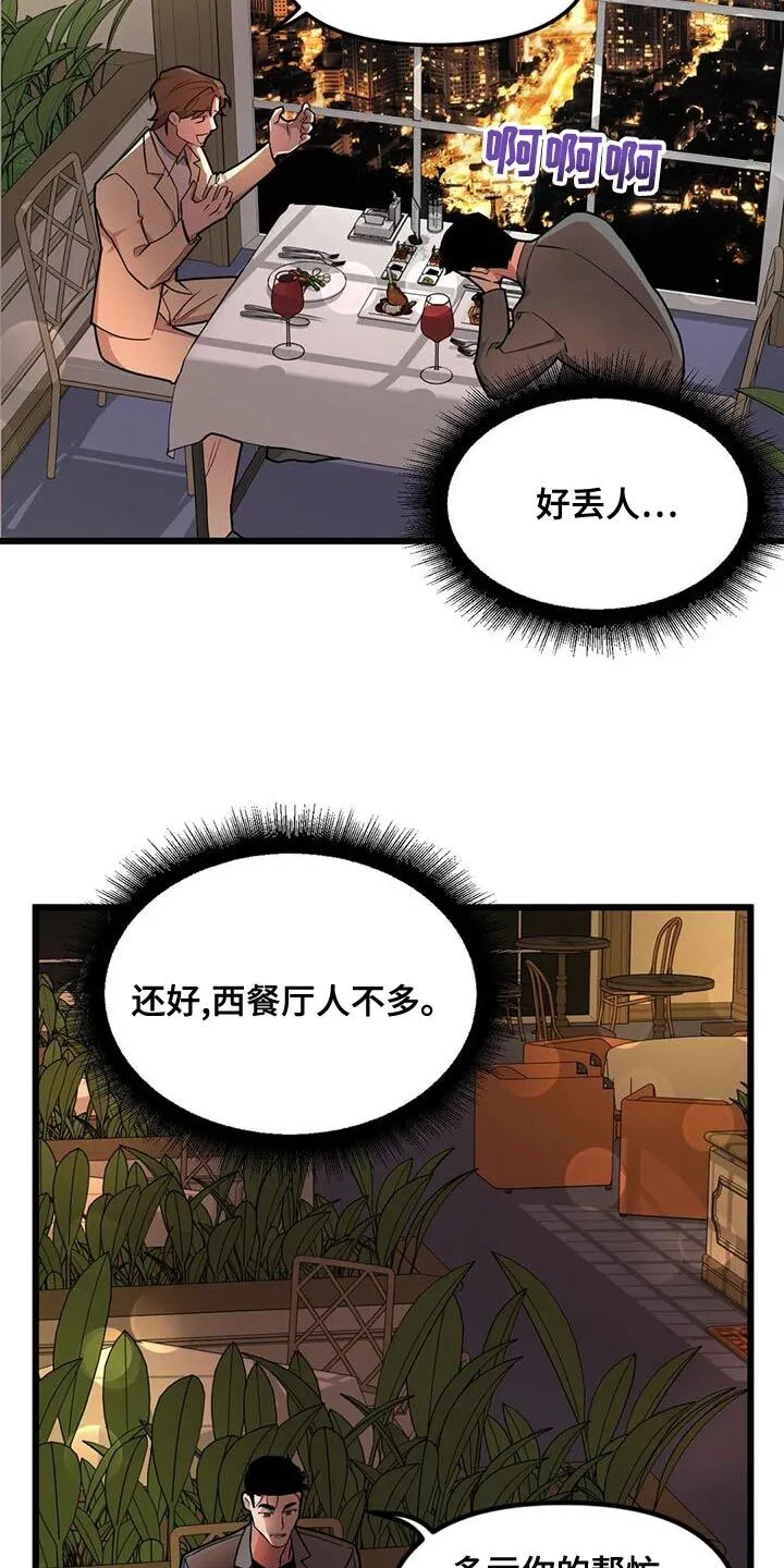 第138章：【第二季】非常棒的惊喜 第15页