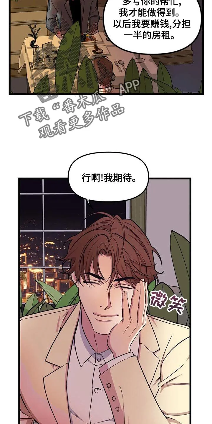 第138章：【第二季】非常棒的惊喜 第16页