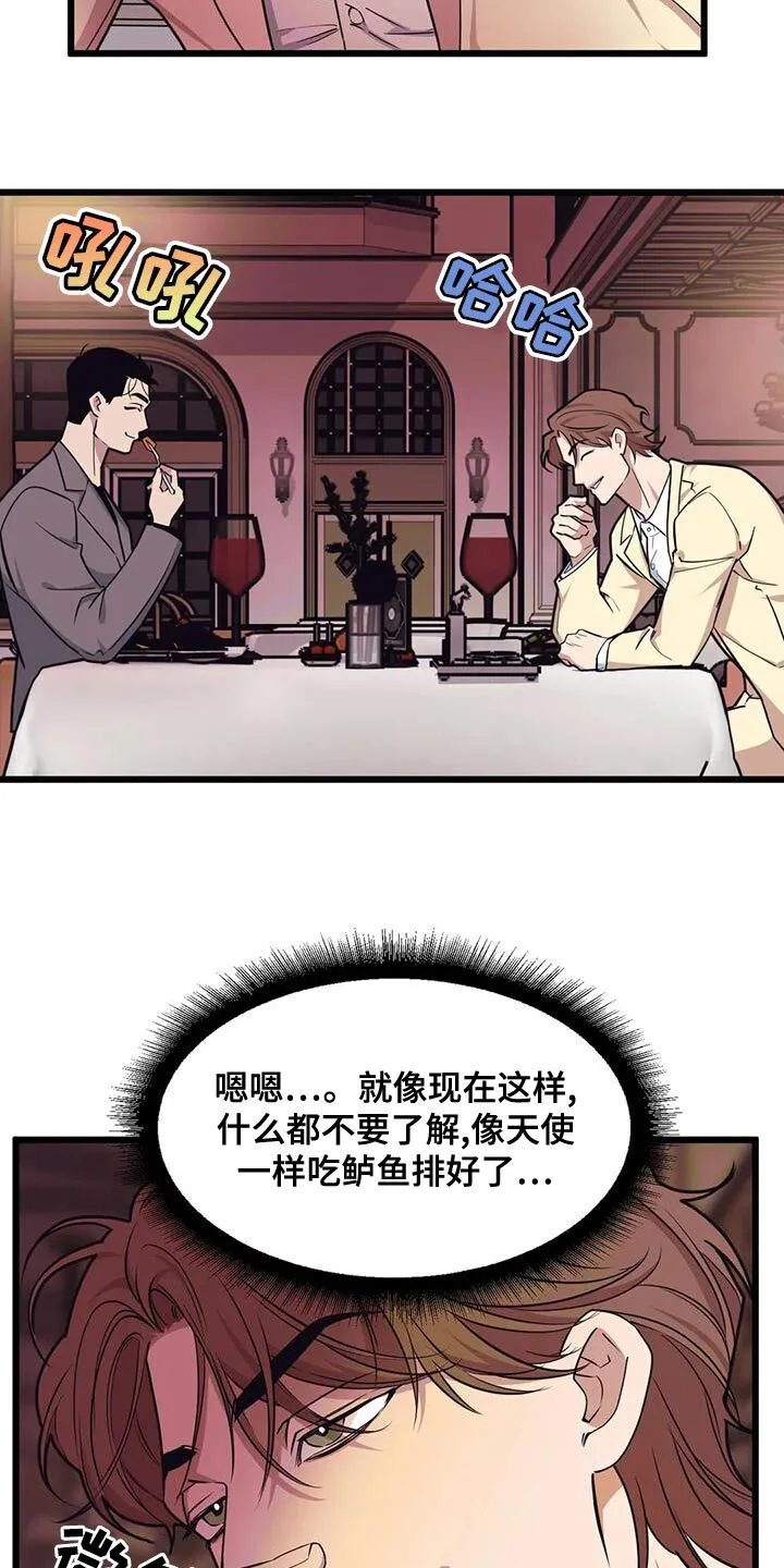 第138章：【第二季】非常棒的惊喜 第17页