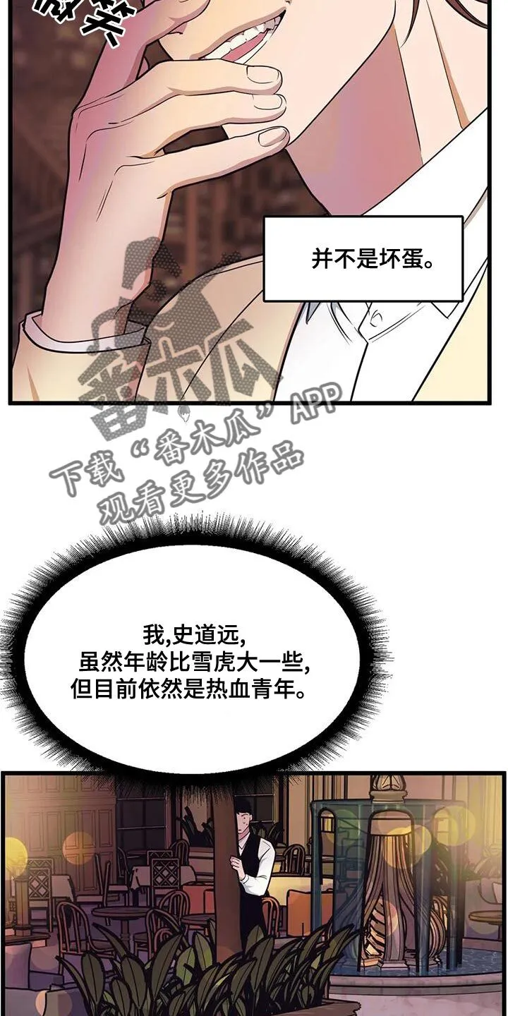 第138章：【第二季】非常棒的惊喜 第18页