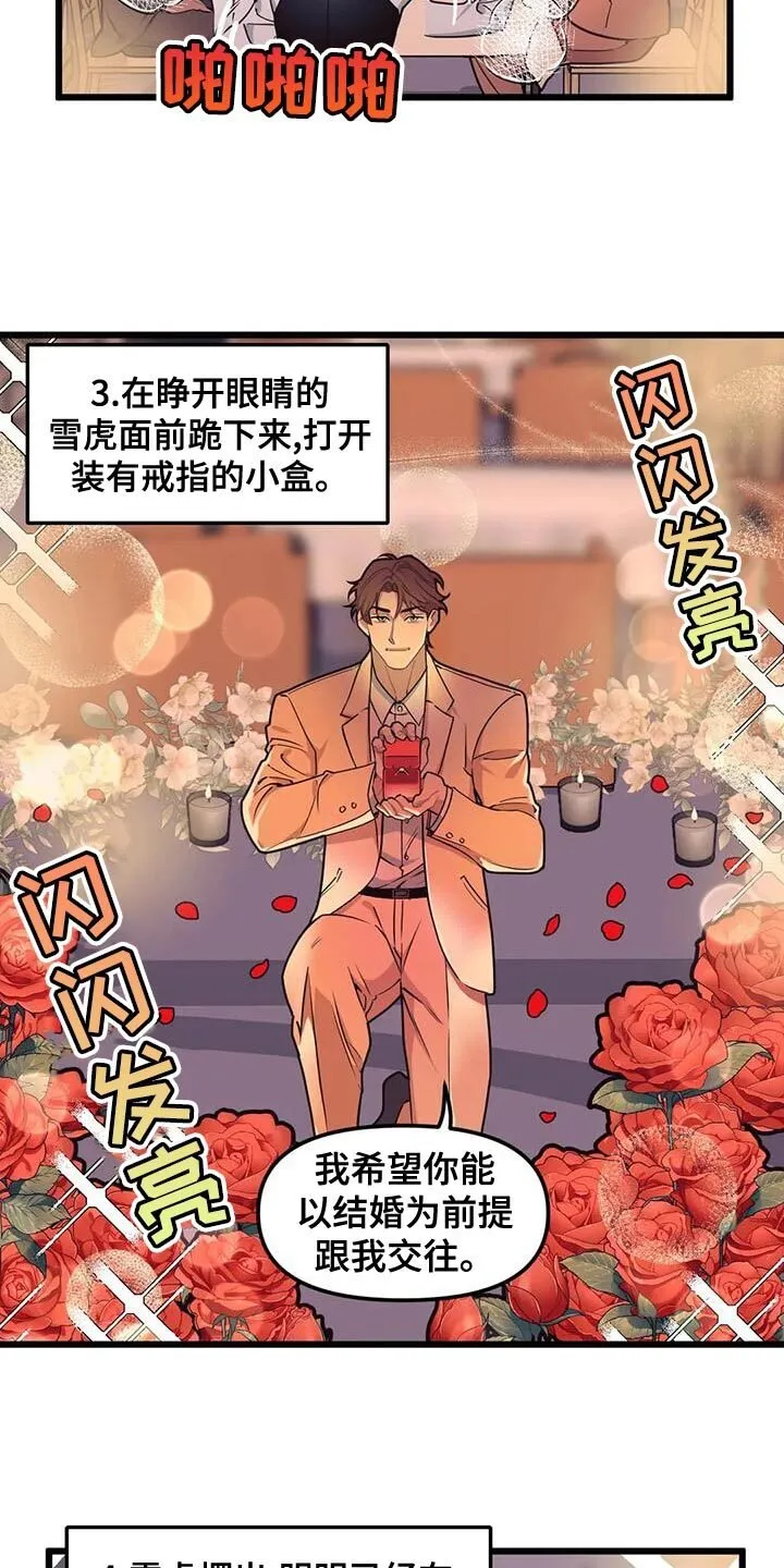 第139章：【第二季】戒指 第3页