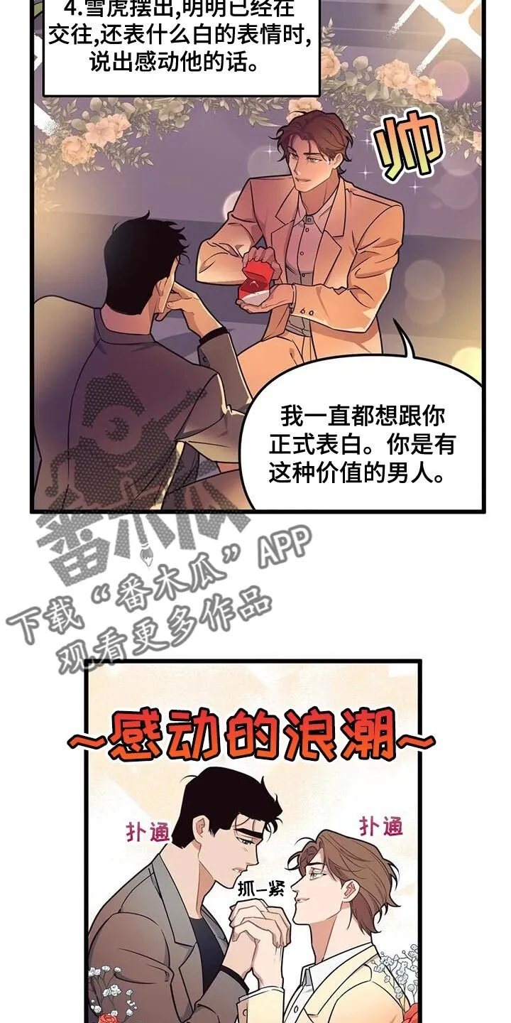 第139章：【第二季】戒指 第4页