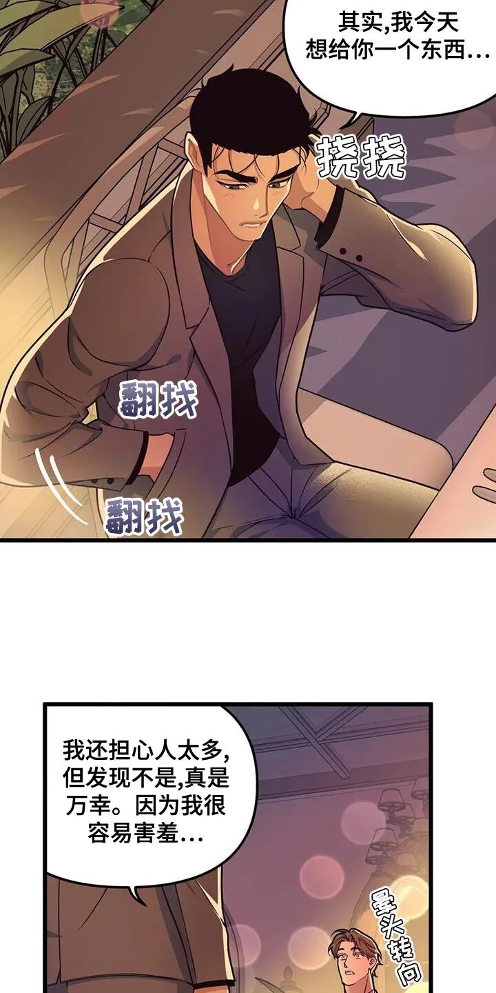 第139章：【第二季】戒指 第7页
