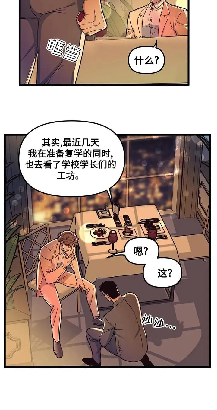 第139章：【第二季】戒指 第8页