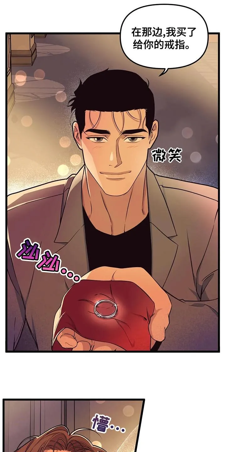 第139章：【第二季】戒指 第9页