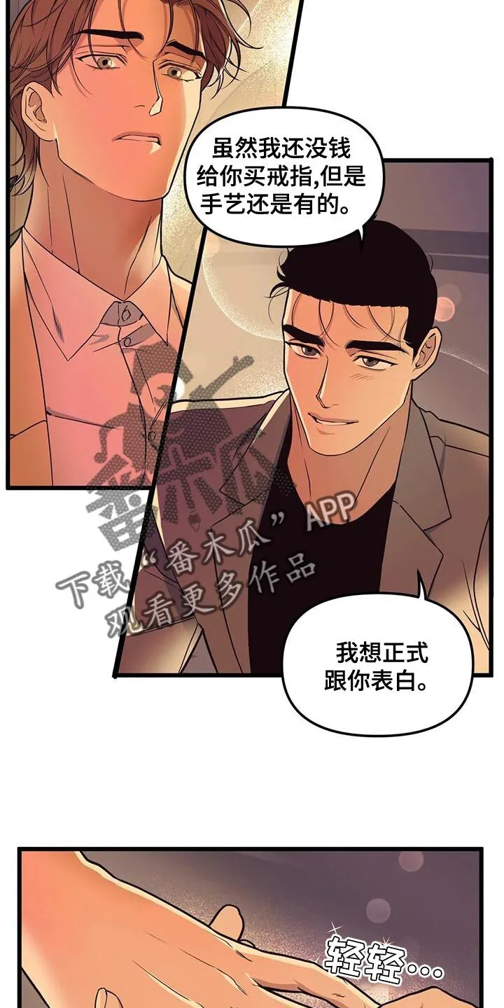第139章：【第二季】戒指 第10页