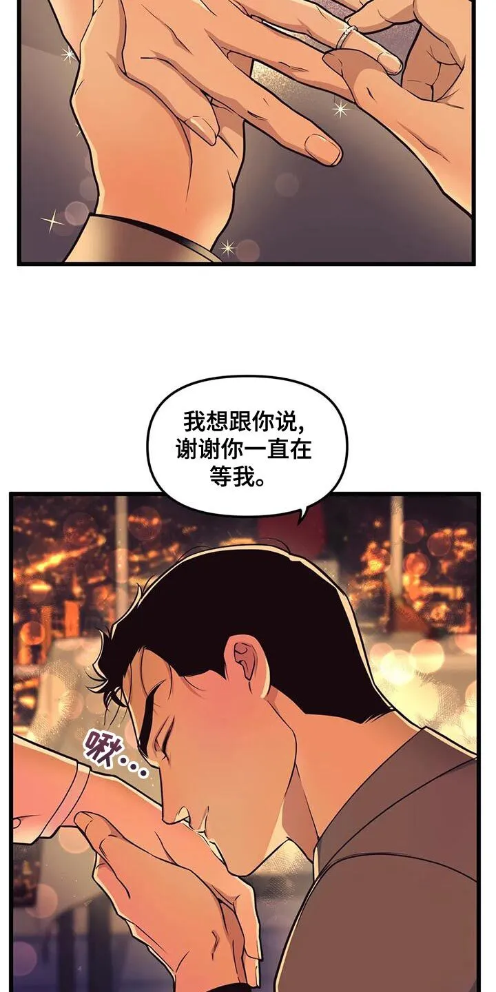 第139章：【第二季】戒指 第11页