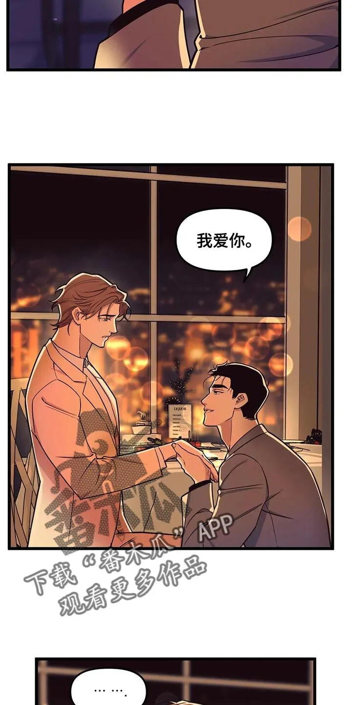 第139章：【第二季】戒指 第12页
