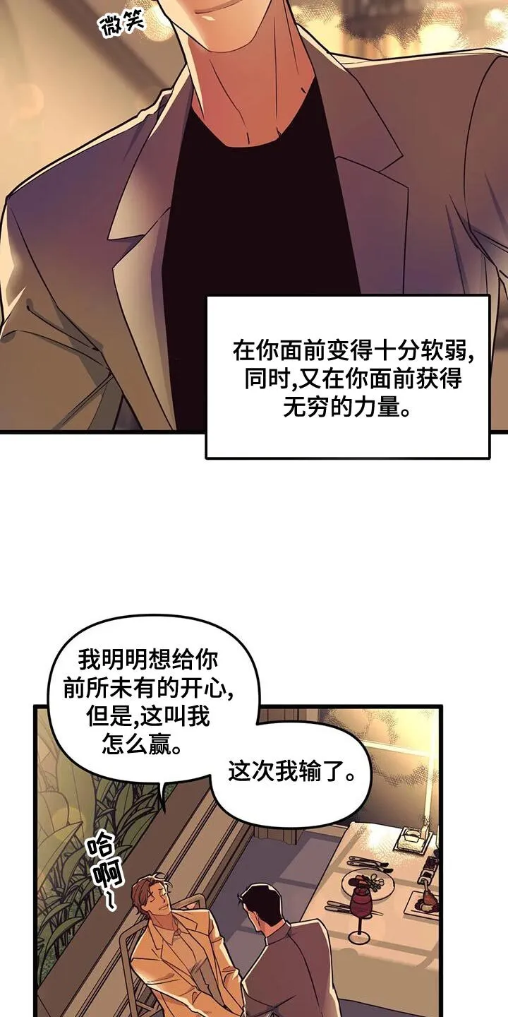 第139章：【第二季】戒指 第16页