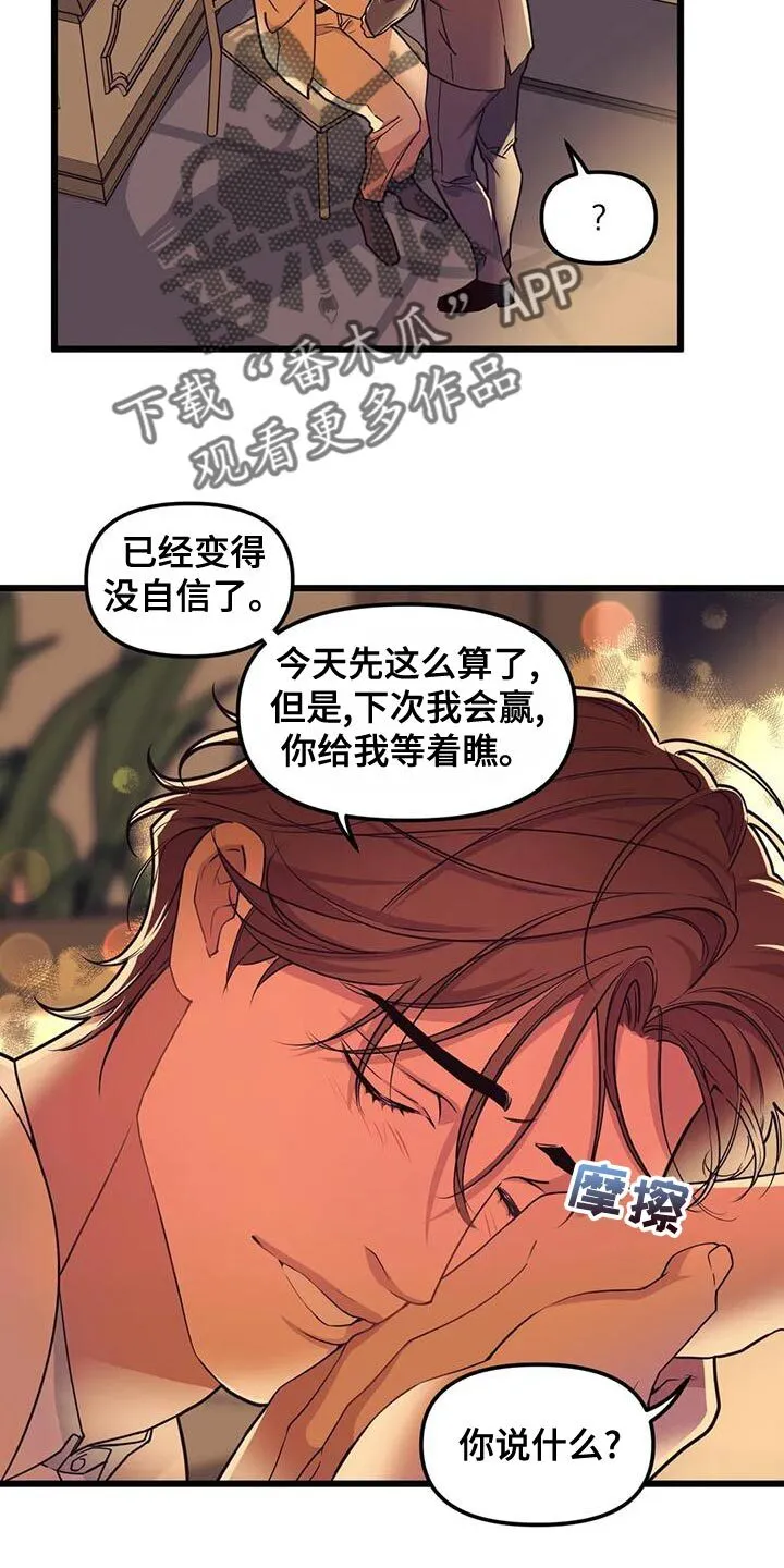 第139章：【第二季】戒指 第17页