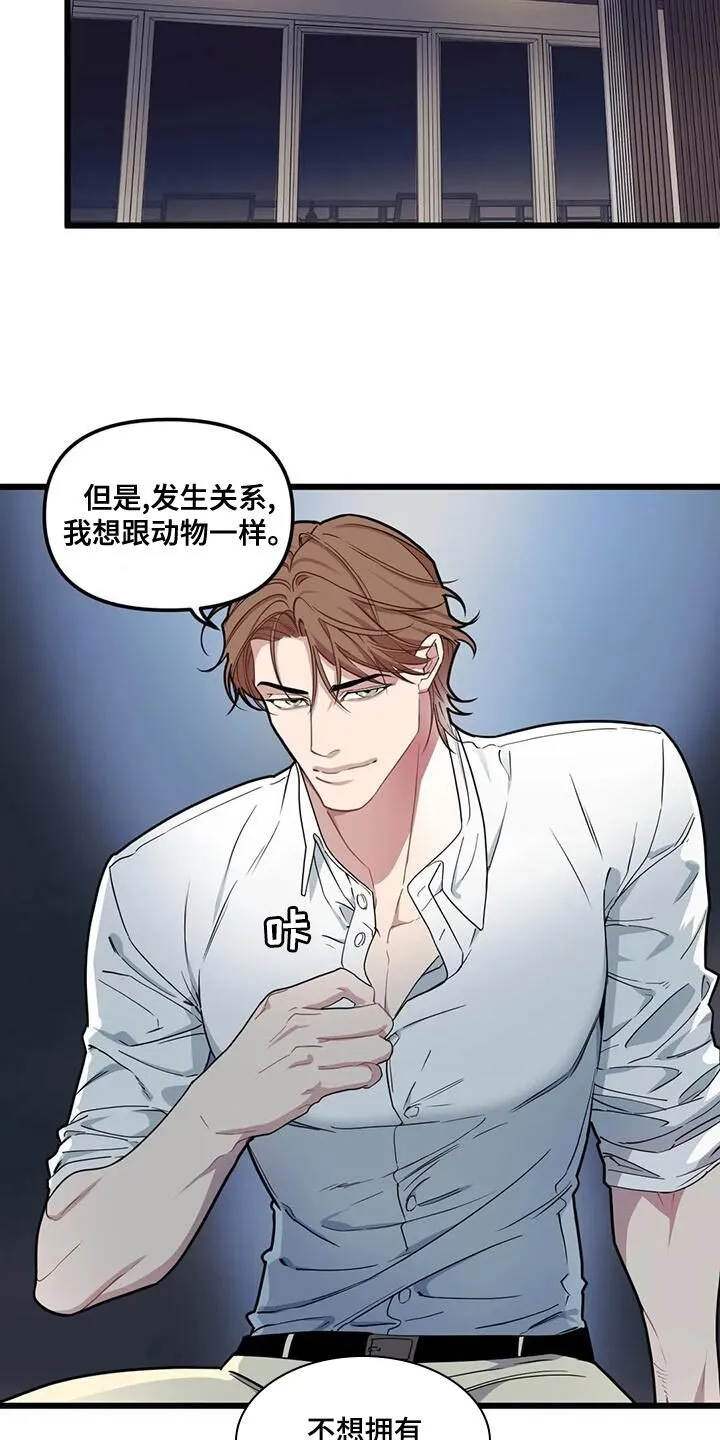 第139章：【第二季】戒指 第22页