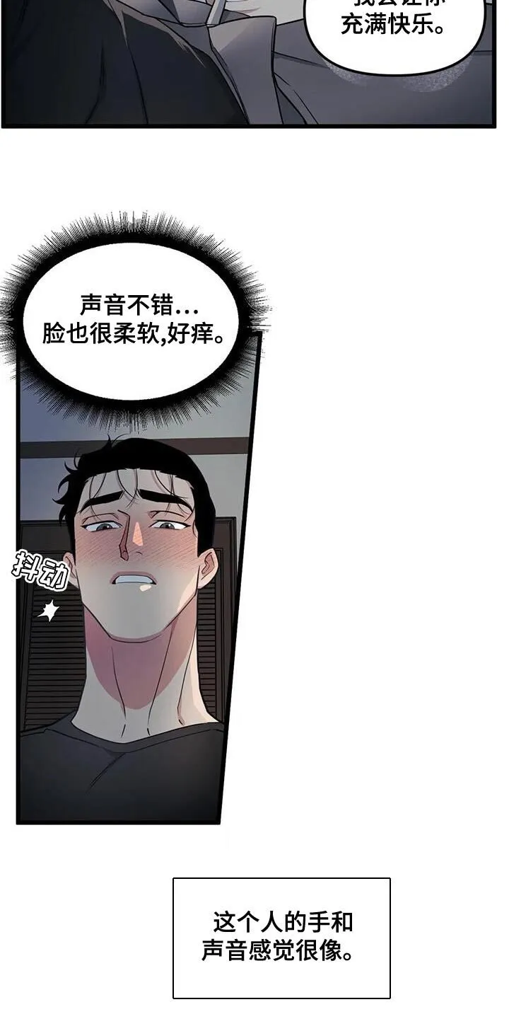 第140章：【第二季】不想拥有理性 第4页