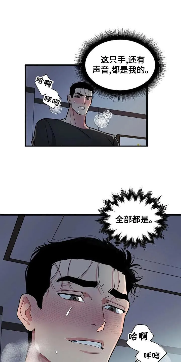 第140章：【第二季】不想拥有理性 第5页