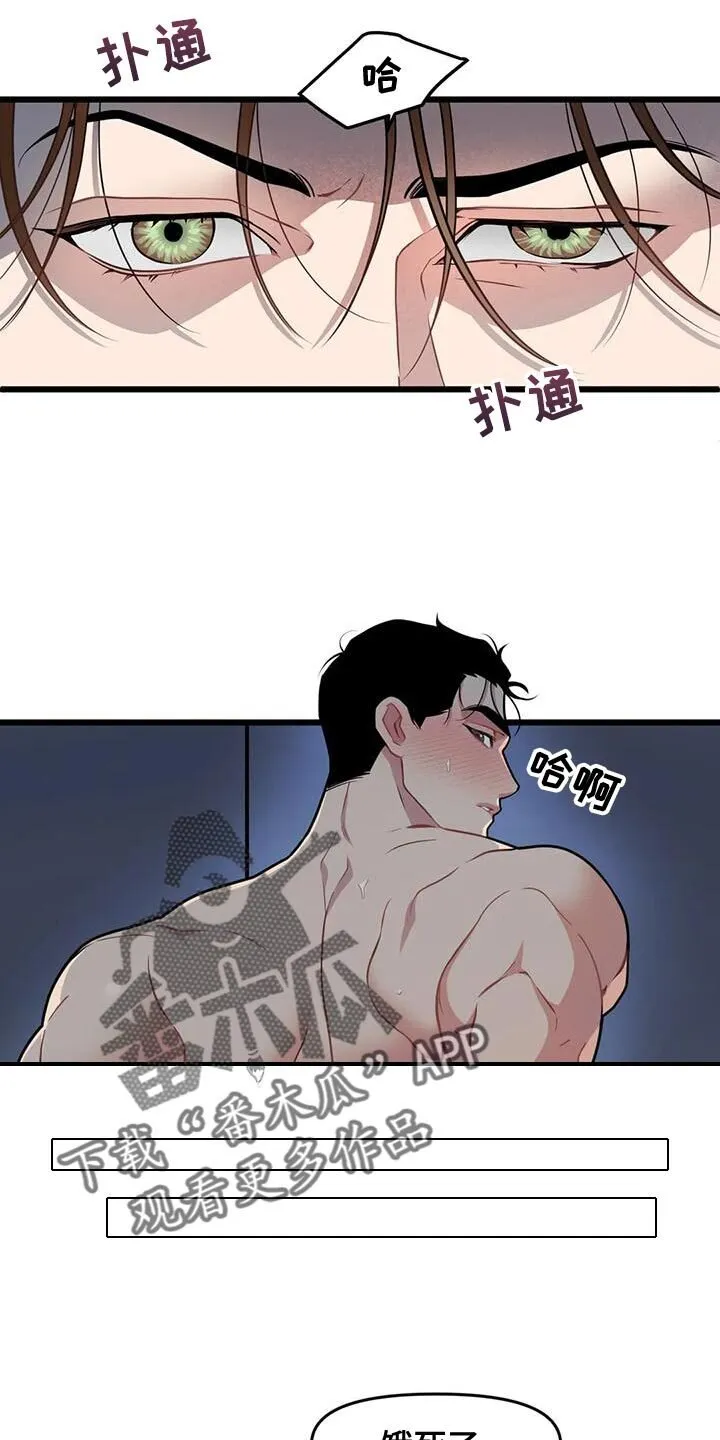第140章：【第二季】不想拥有理性 第8页