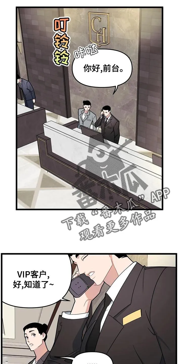 第140章：【第二季】不想拥有理性 第12页