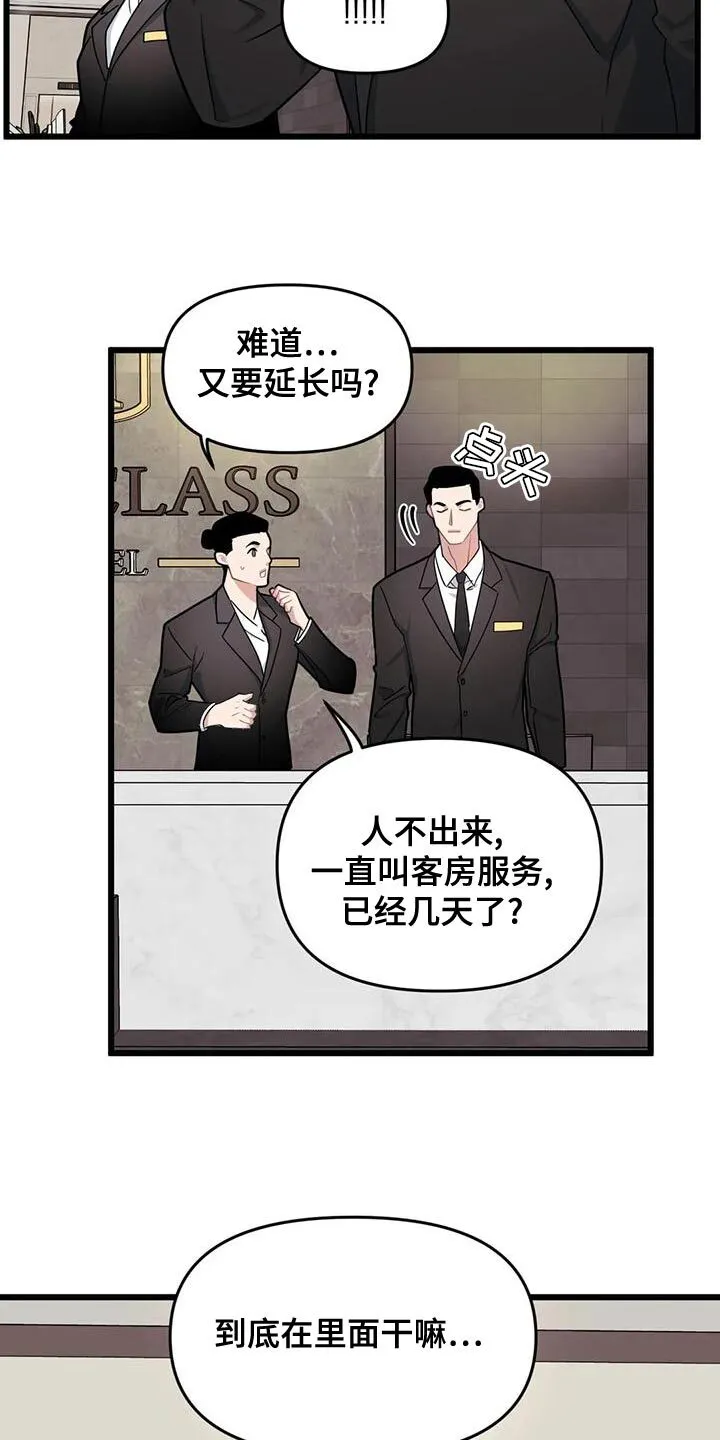 第140章：【第二季】不想拥有理性 第13页