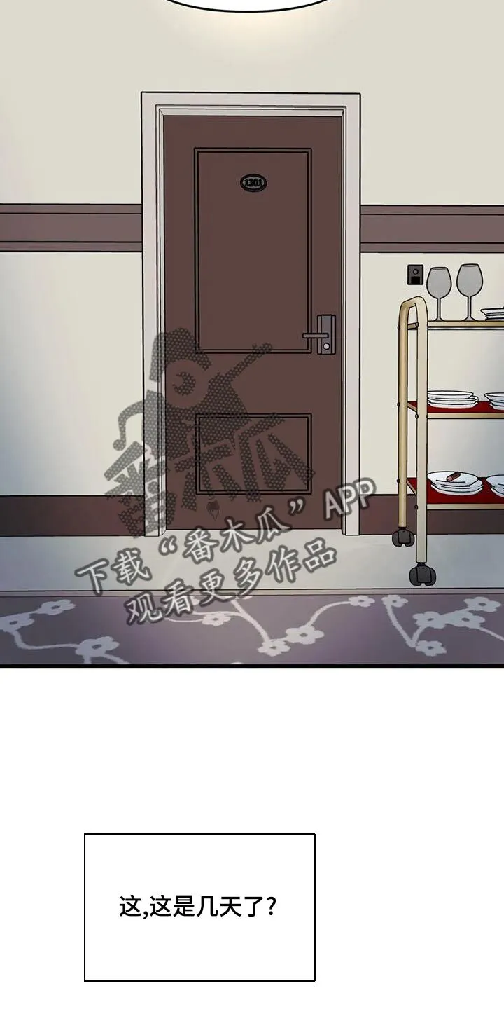 第140章：【第二季】不想拥有理性 第14页