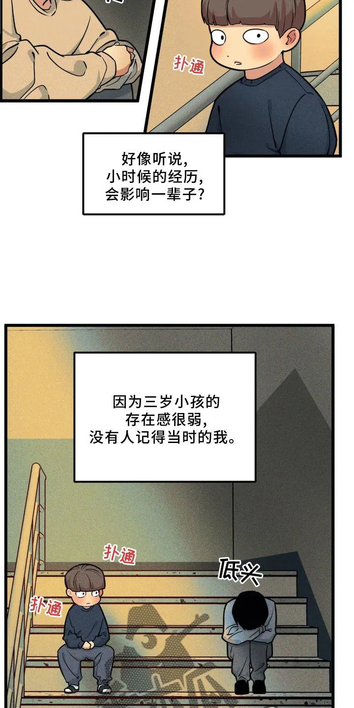 第141章：【番外】趁虚而入 第4页