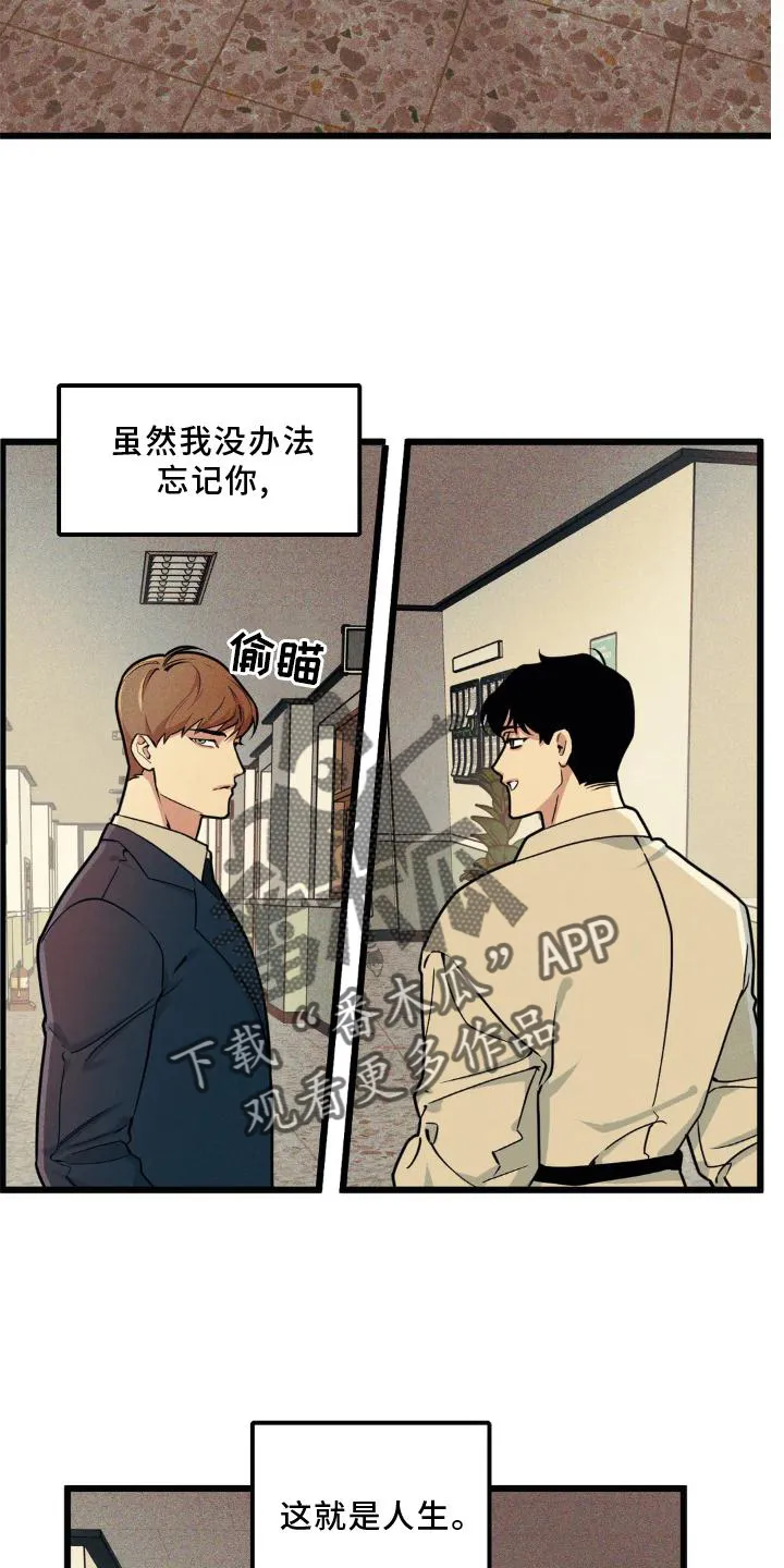 第141章：【番外】趁虚而入 第6页