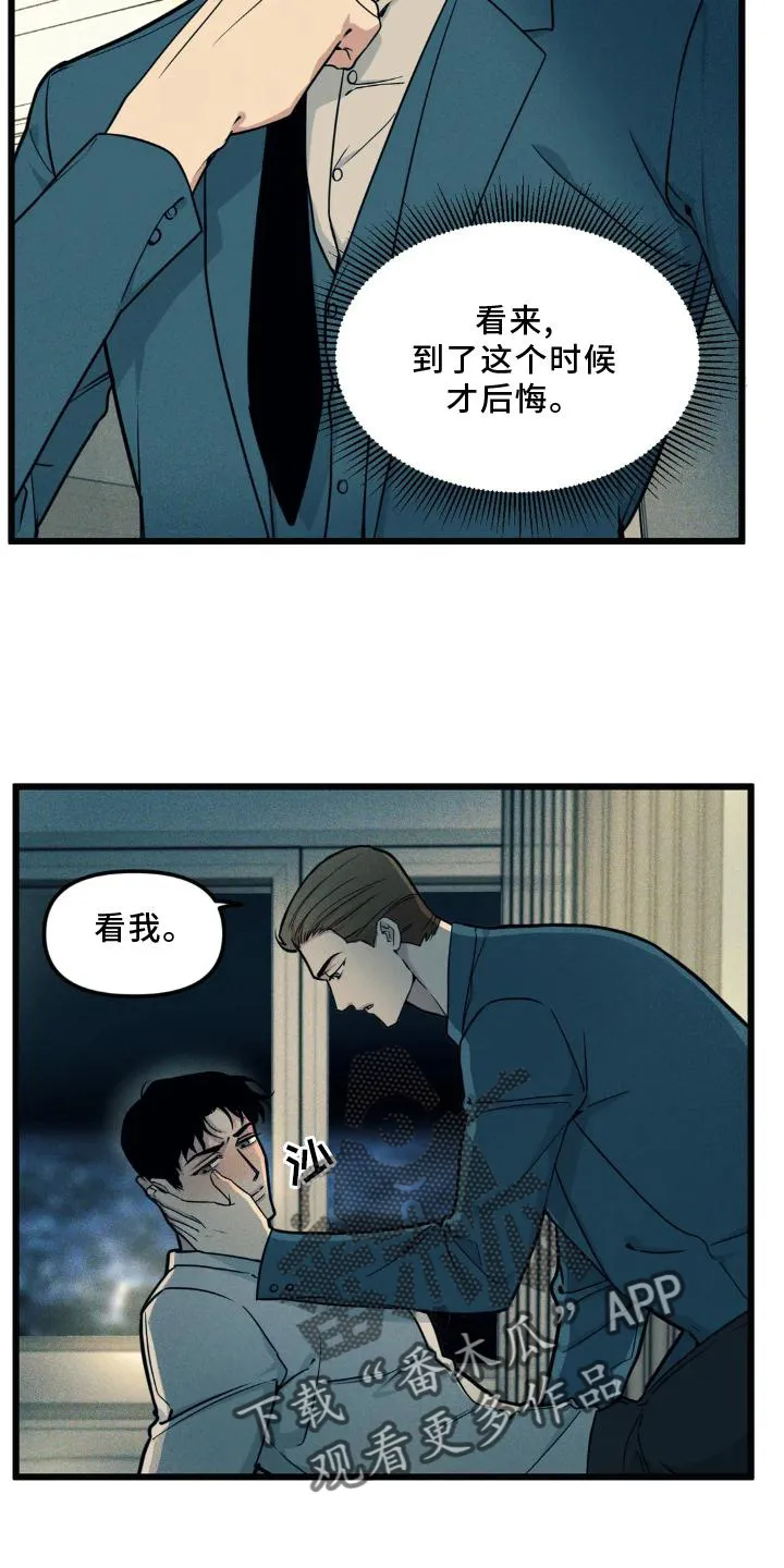 第141章：【番外】趁虚而入 第10页