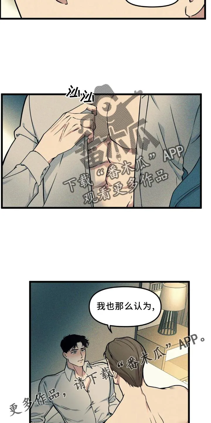 第141章：【番外】趁虚而入 第12页