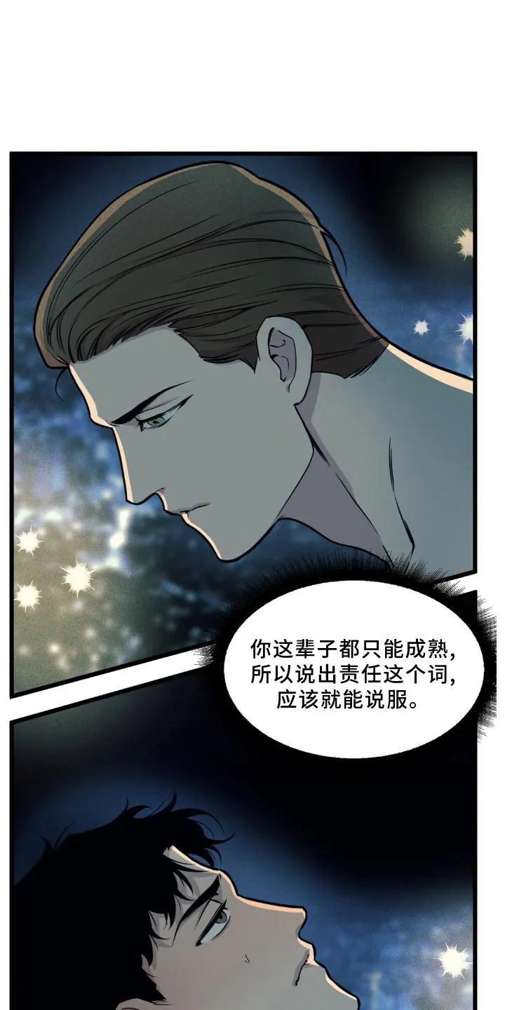 第141章：【番外】趁虚而入 第14页