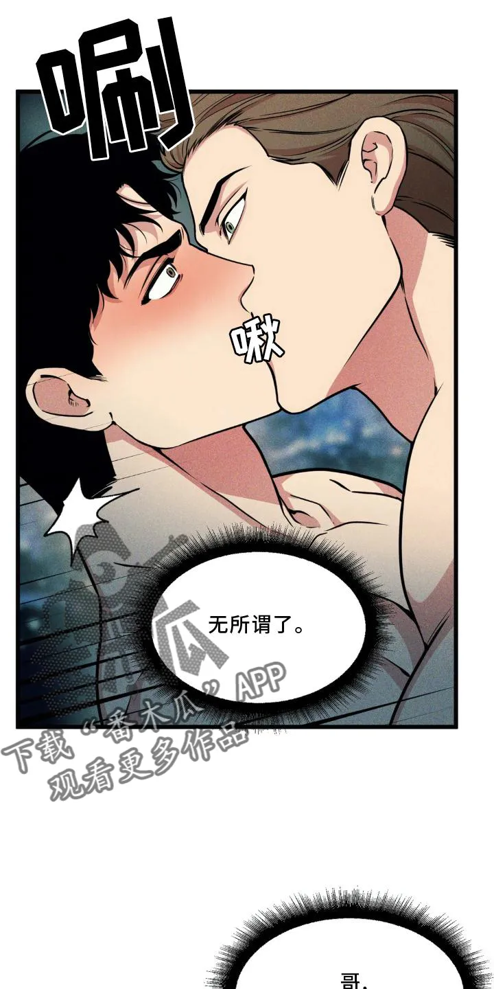 第141章：【番外】趁虚而入 第19页