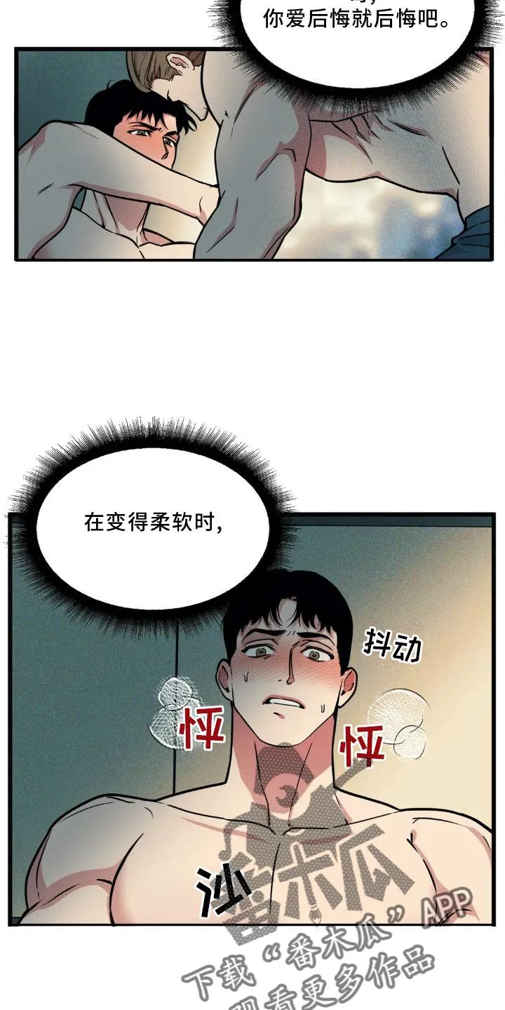 第141章：【番外】趁虚而入 第20页