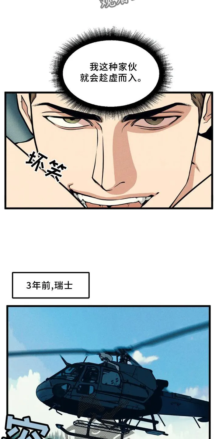 第141章：【番外】趁虚而入 第21页