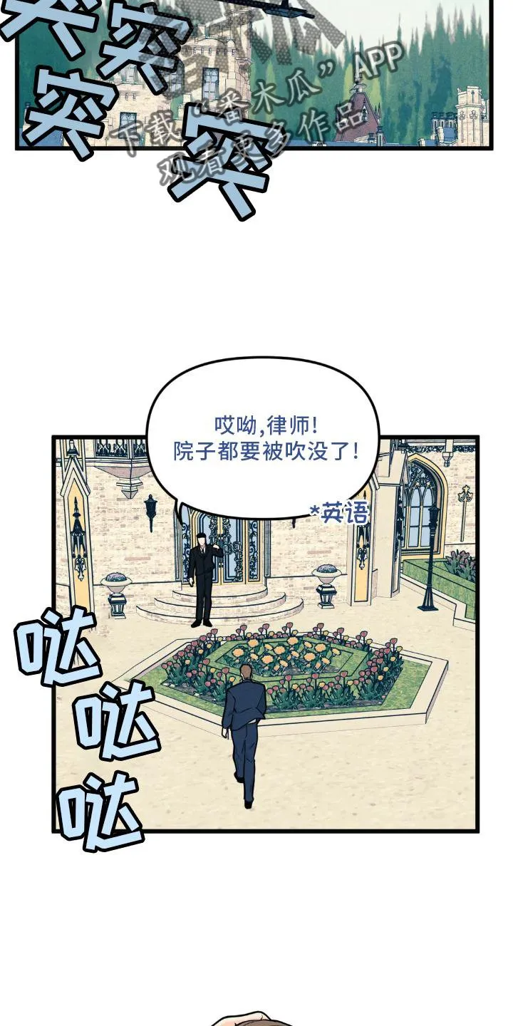 第141章：【番外】趁虚而入 第22页