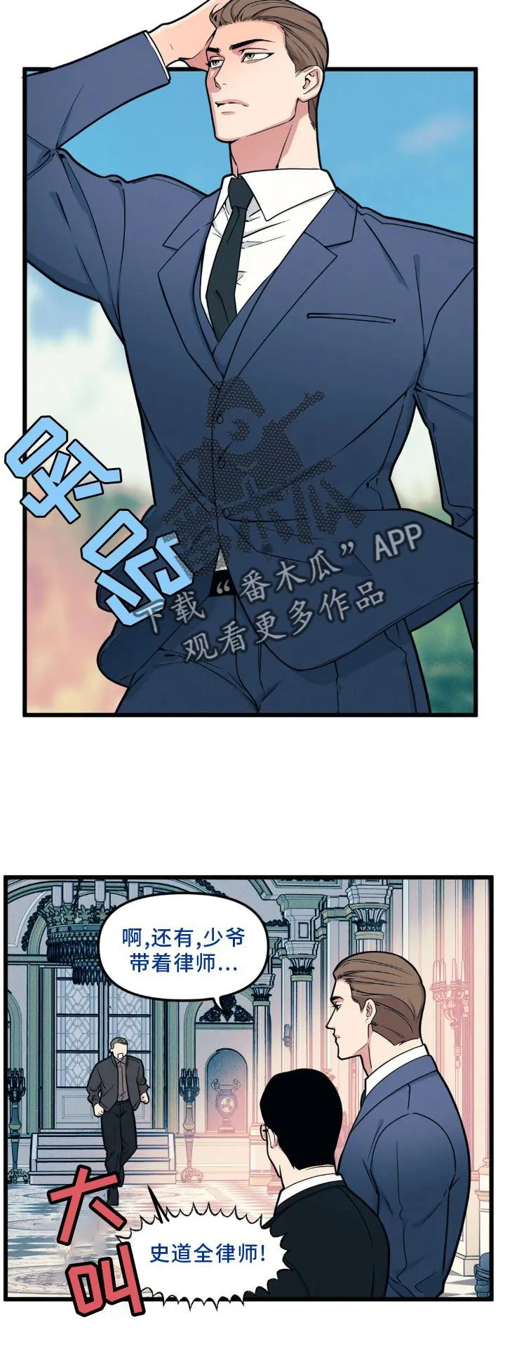 第141章：【番外】趁虚而入 第23页