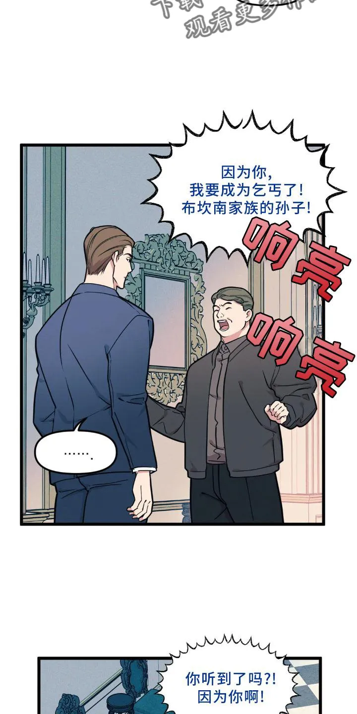第142章：【番外】熟人 第2页