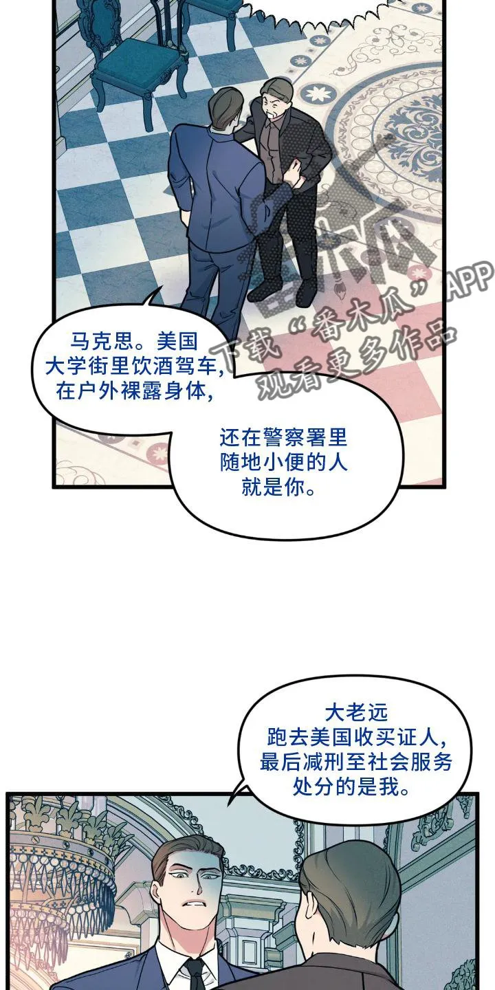 第142章：【番外】熟人 第3页