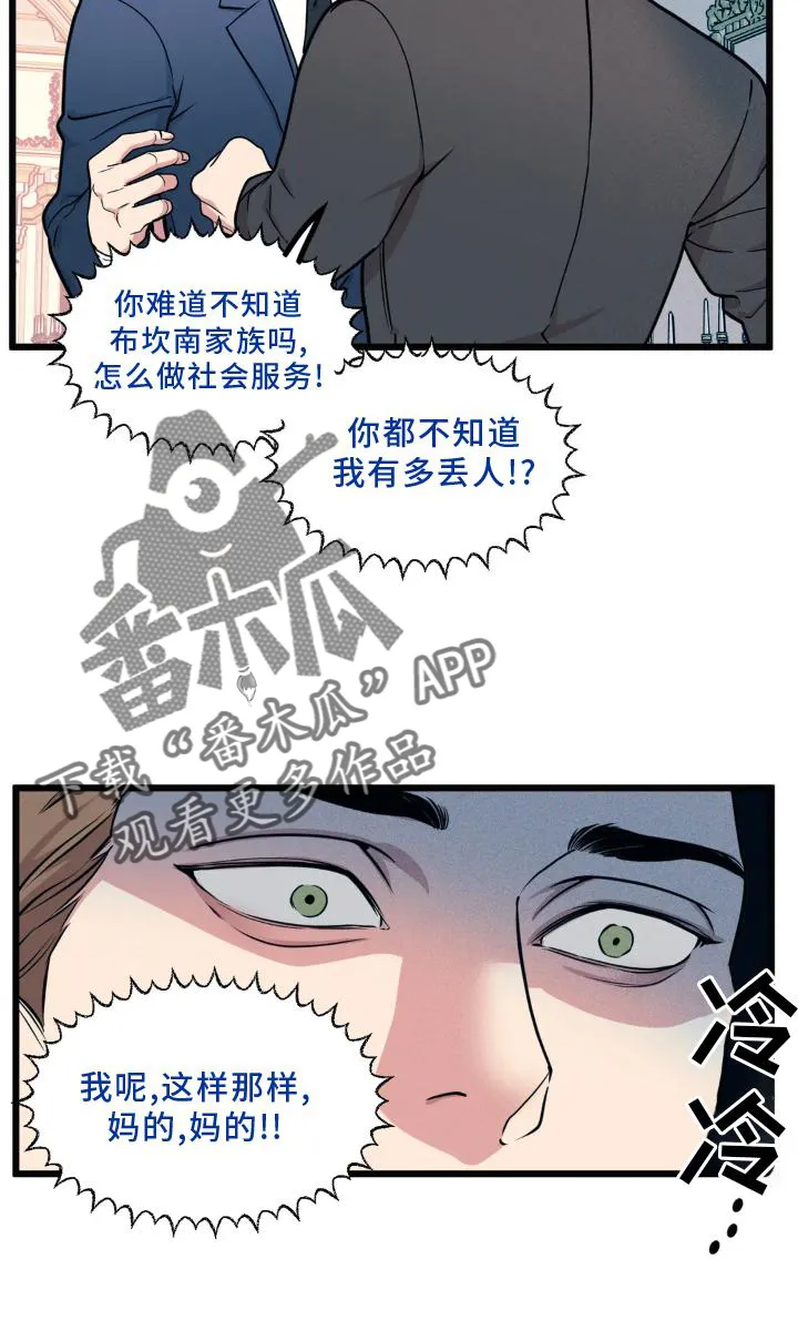 第142章：【番外】熟人 第4页