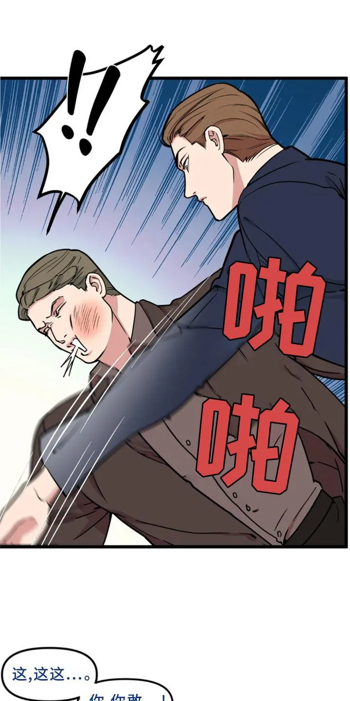第142章：【番外】熟人 第5页