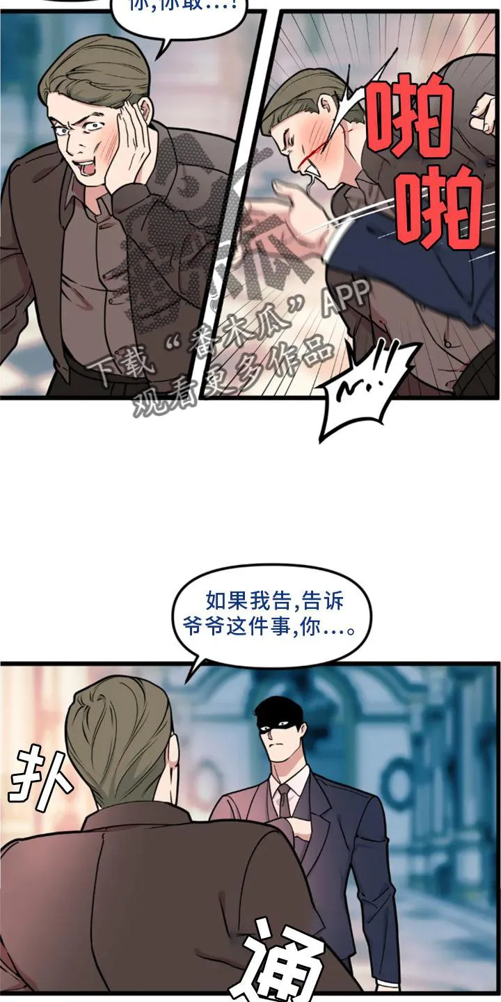 第142章：【番外】熟人 第6页