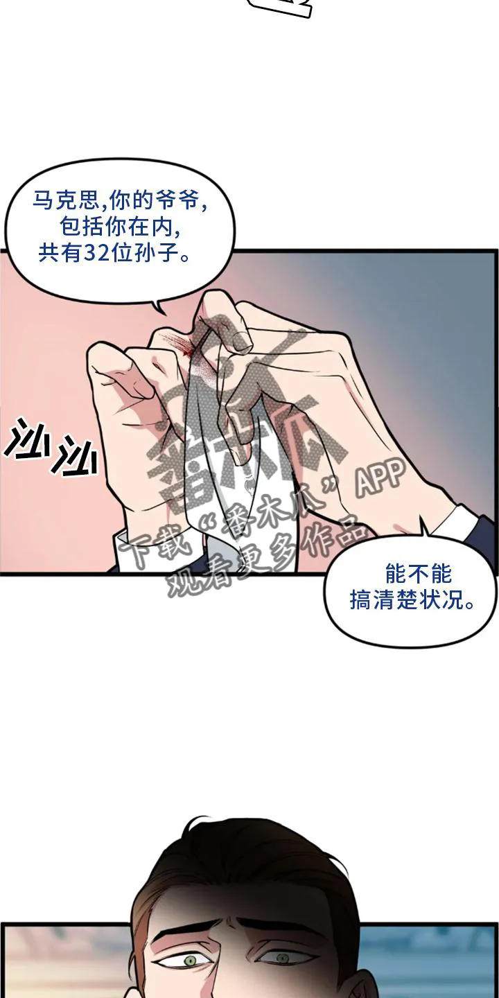 第142章：【番外】熟人 第7页