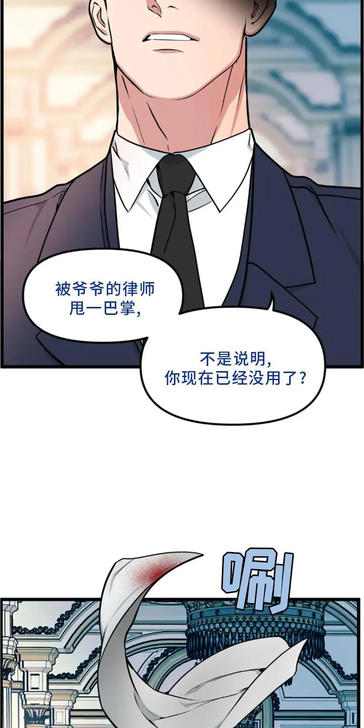 第142章：【番外】熟人 第8页