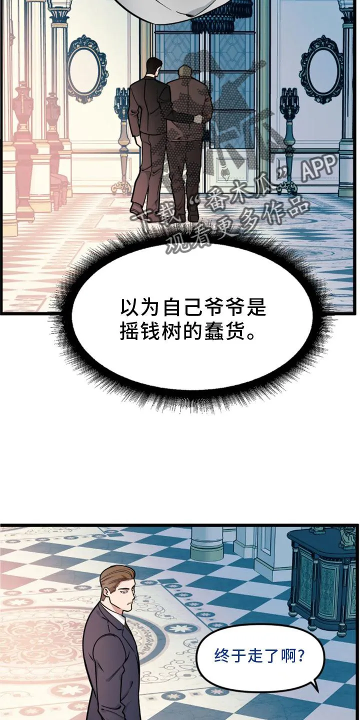 第142章：【番外】熟人 第9页