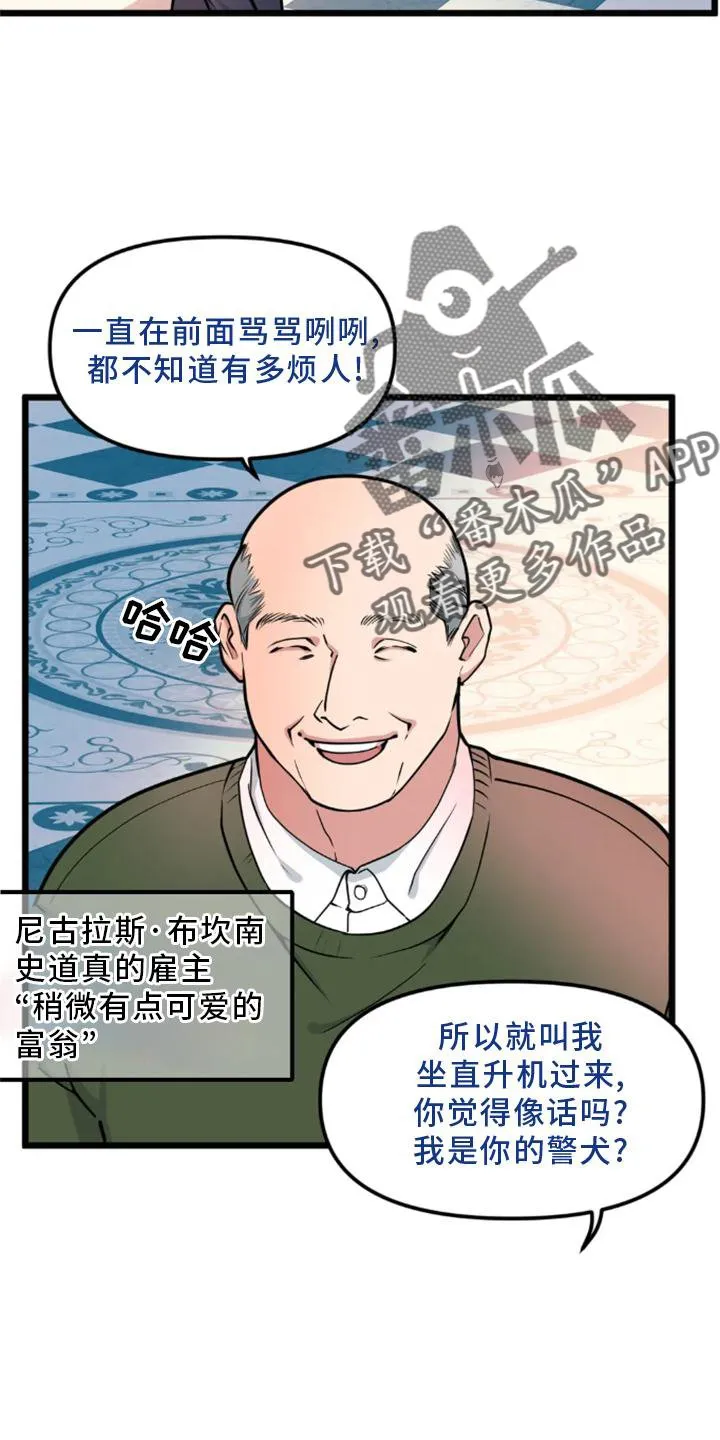 第142章：【番外】熟人 第10页